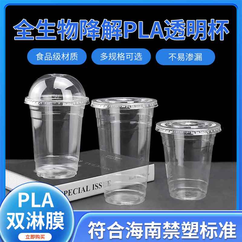 全降解PLA杯子